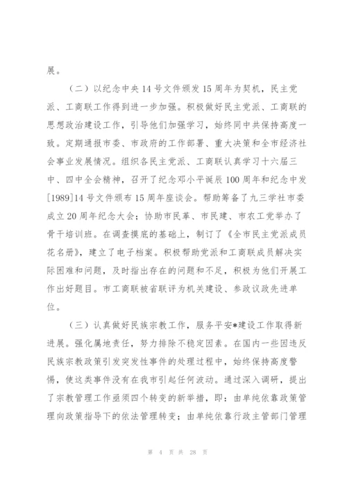 市委常委统战部长在全市统战工作会议上的讲话.docx