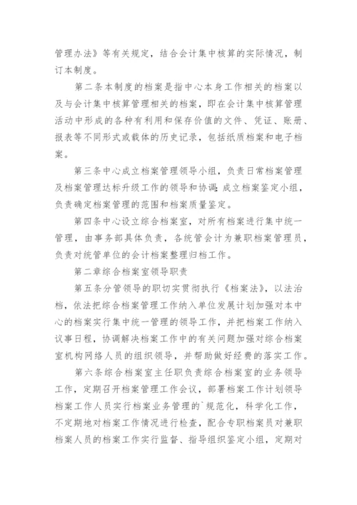 会计档案管理制度.docx