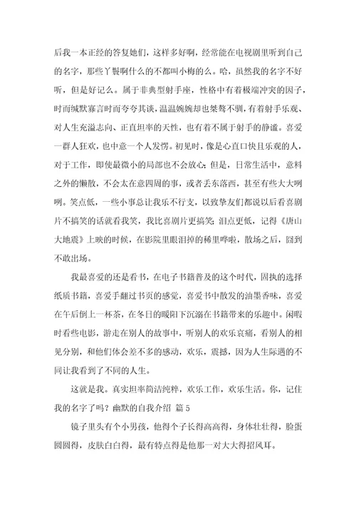 幽默的自我介绍