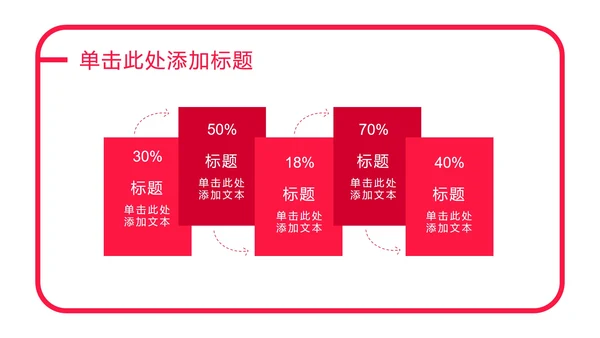玫红色爱心扁平PPT模板