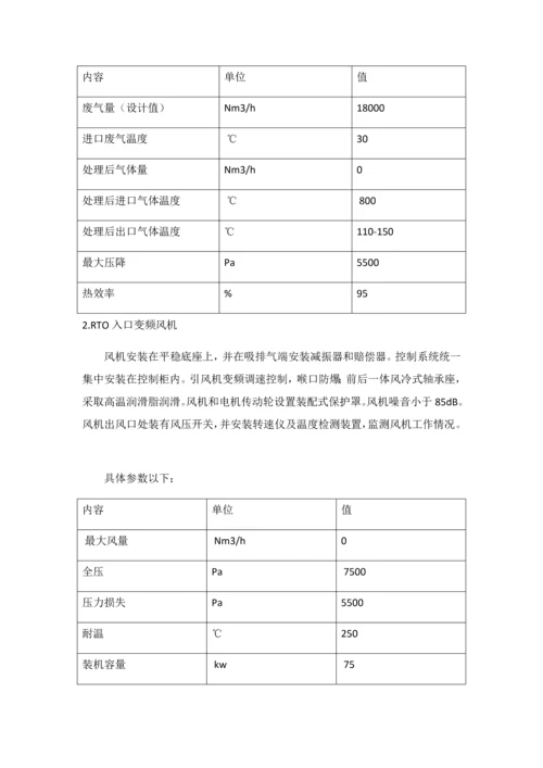 RTO废气处理系统设备关键技术说明指导书.docx