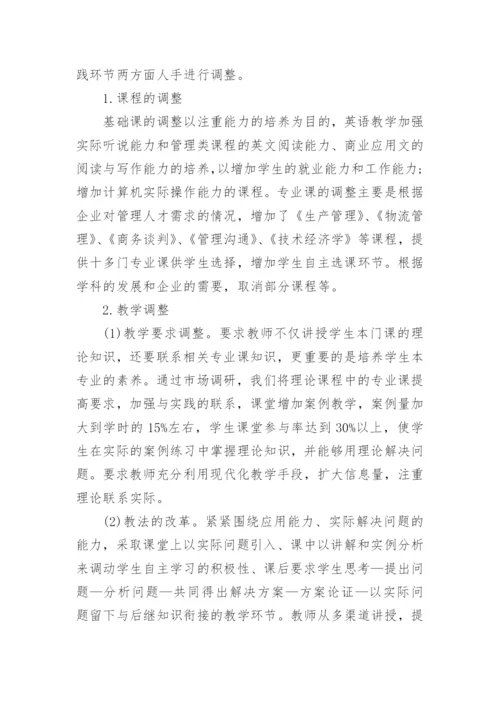 重视知识强化技能搭建学生就业平台论文.docx