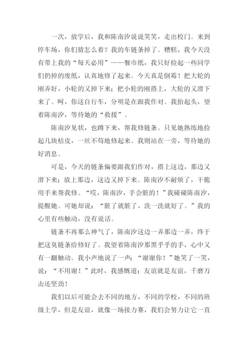 同学情作文500字.docx