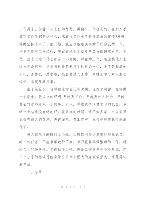 2022年会计毕业生实习报告3篇.docx