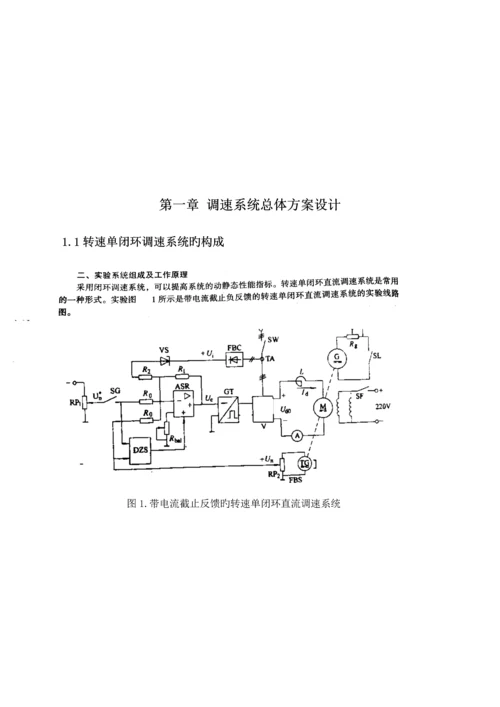 H桥可逆直流调速系统综合设计与实验.docx