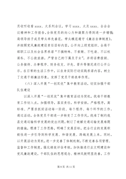 交通运输年终工作总结.docx