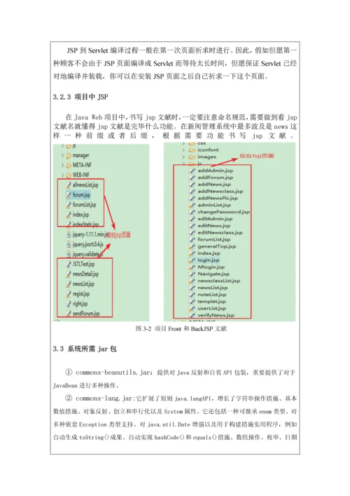 JSP项目新闻管理系统开发实训报告.docx