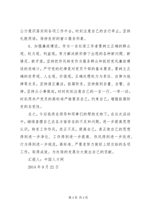 四风整改措施和努力方向思想汇报.docx