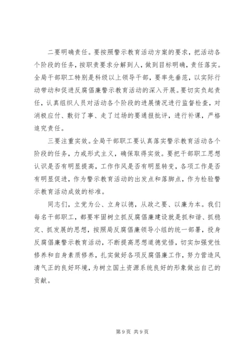 国资局反腐倡廉警示教育行动动员讲话稿.docx