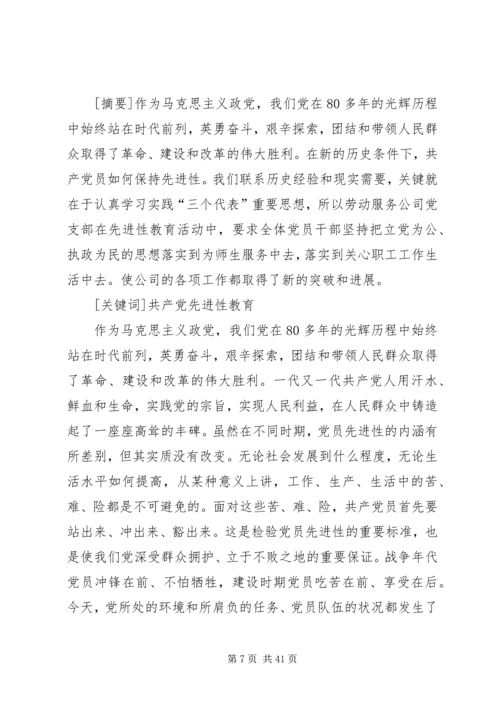 把党员工程落到实处_1.docx