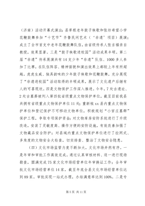 县文广新局工作报告 (6).docx