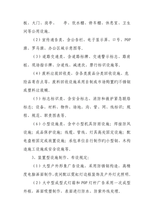 现场安全文明施工实施细则.docx