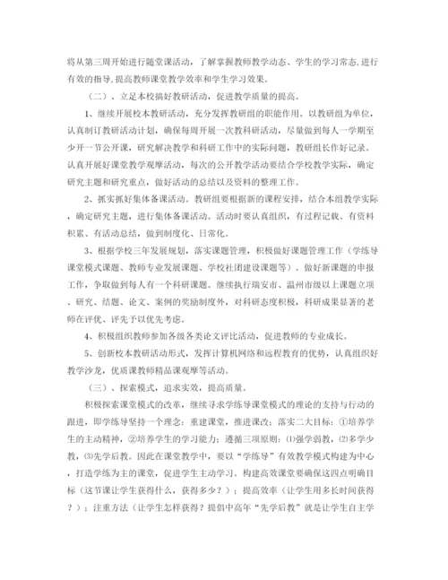 精编之年小学第一学期教导处工作计划范文.docx