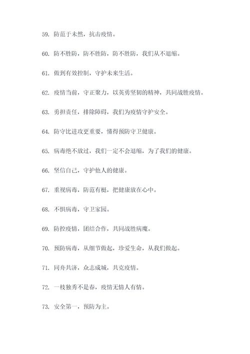 医护工作室防病毒标语口号