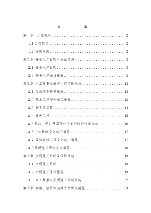 安全文明综合施工专项专题方案资料.docx