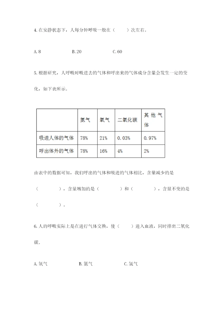 教科版四年级上册科学期末测试卷及答案解析.docx
