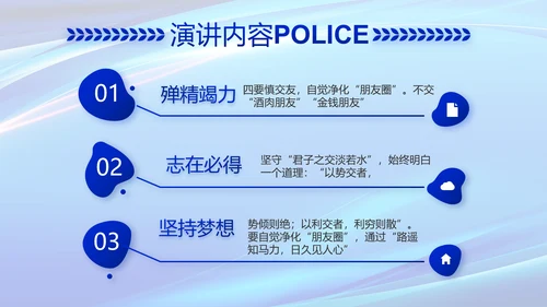 蓝色公安科技强警工作总结动态PPT