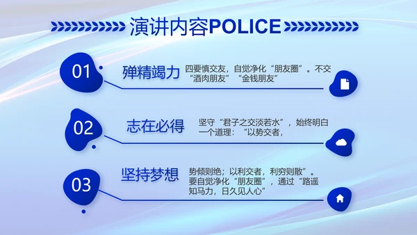 蓝色公安科技强警工作总结动态PPT