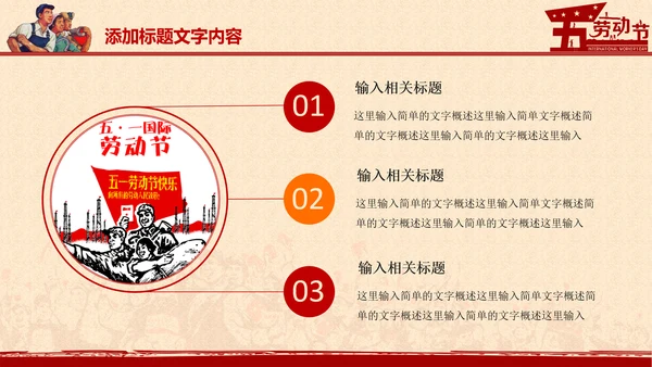 总工会庆祝五一劳动节PPT表彰劳动关荣