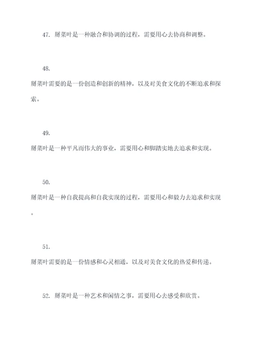 掰菜叶的名言名句