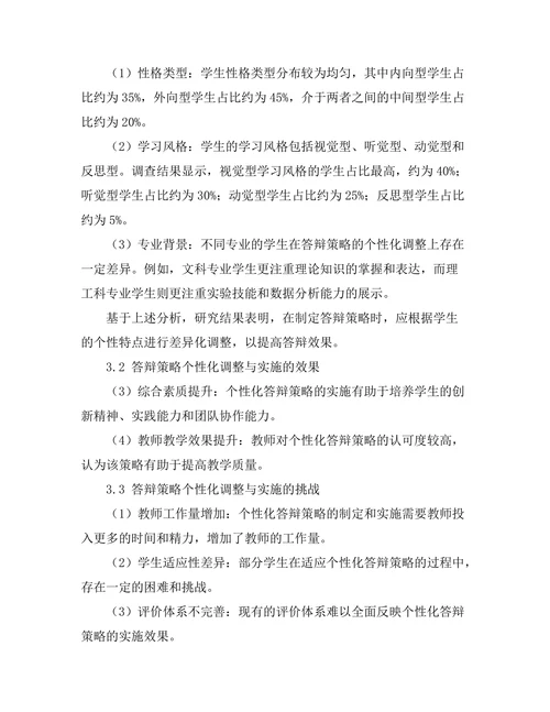 答辩策略的个性化调整与实施
