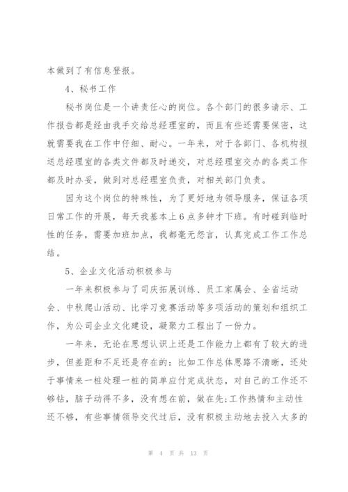 文书个人工作总结5篇.docx