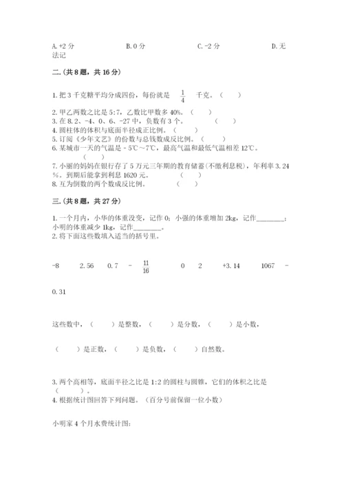 西安铁一中分校小学数学小升初第一次模拟试题附参考答案（模拟题）.docx