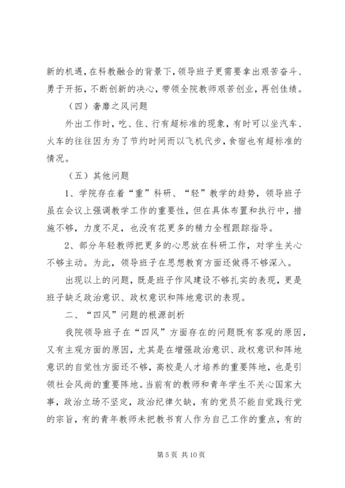 党的群众路线教育实践活动领导班子对照检查材料.docx