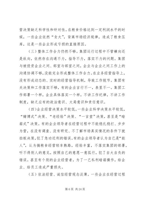 在粮食集团工作会议上的报告.docx