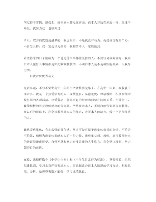 精编高一期末学生自我评价参考范文五篇.docx
