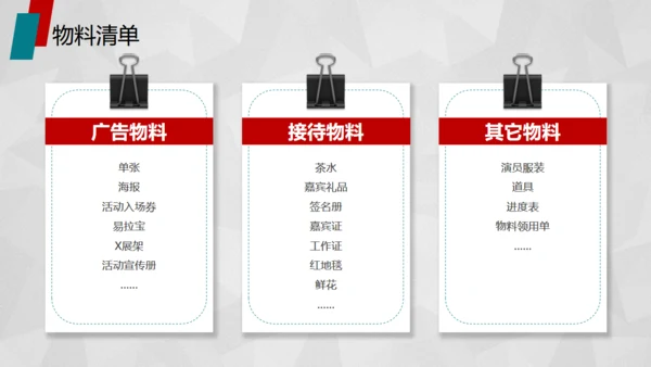 红色活动策划方案书通用PPT模板