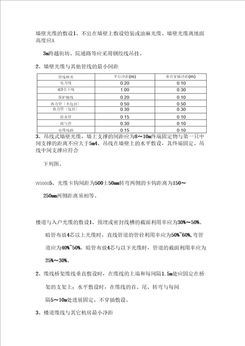 光缆敷设要求内容