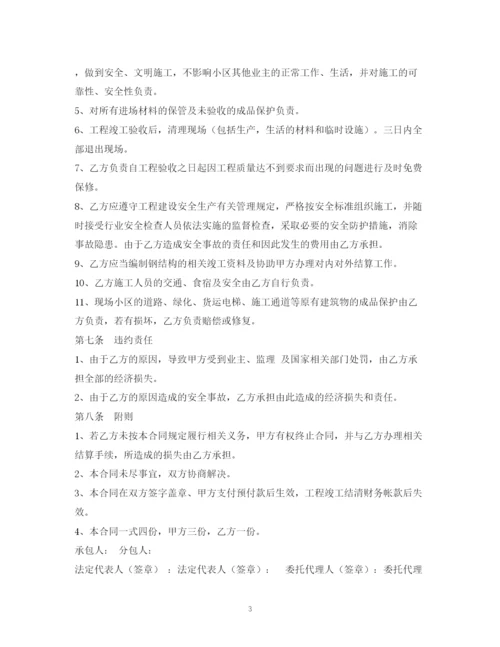 2023年钢结构制作安装分包合同书2).docx