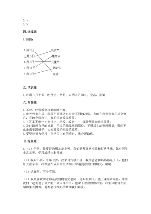 部编版小学二年级上册道德与法治期中测试卷含答案【完整版】.docx