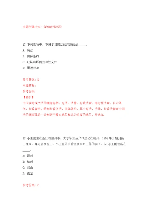 广东深圳市福田区机关事务管理局选用劳务派遣人员1人自我检测模拟试卷含答案解析1