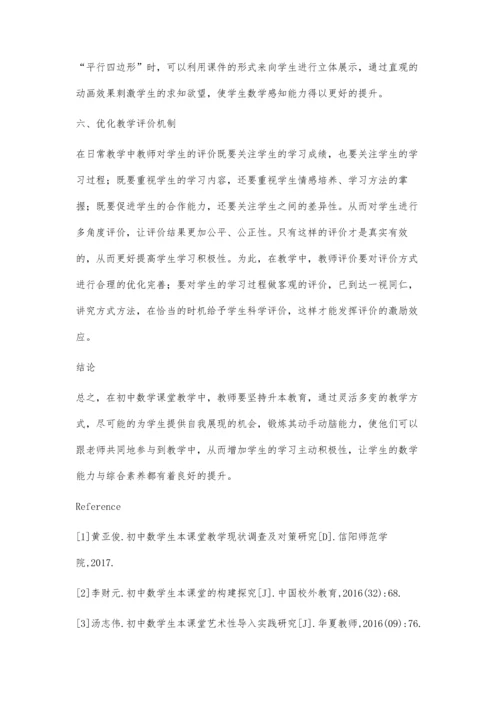 新课程下如何构建初中数学生本课堂.docx