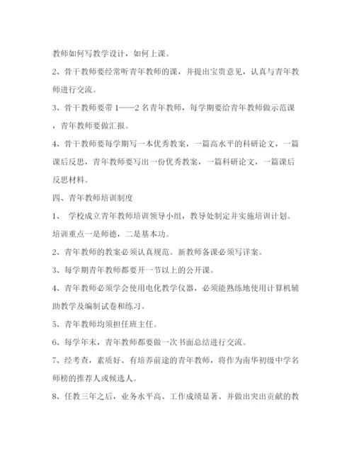 精编之学校教师学习和培训制度.docx