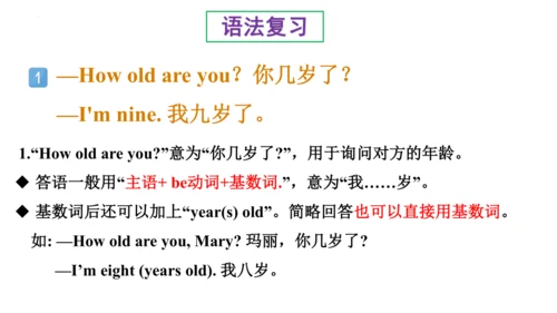 Unit 5 How old are you 复习课件(共44张PPT)-2023-2024学年三年