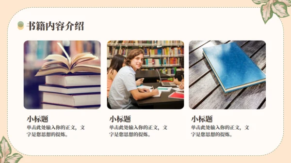 世界读书日分享会通用PPT模板