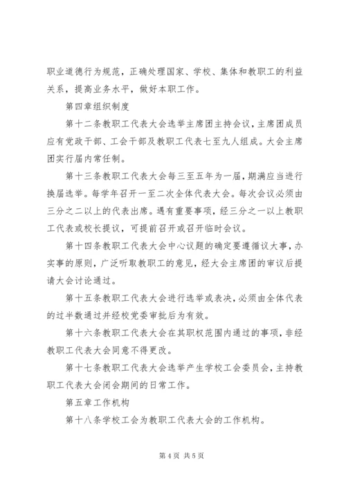 7阳绵中学教职工代表大会制度.docx