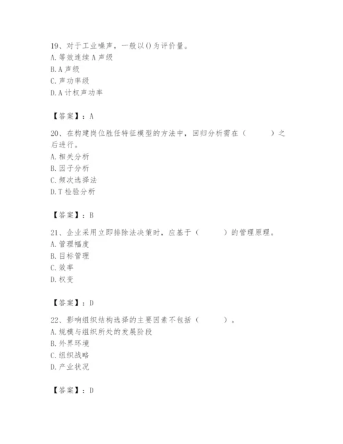 国家电网招聘之人力资源类题库及完整答案（有一套）.docx