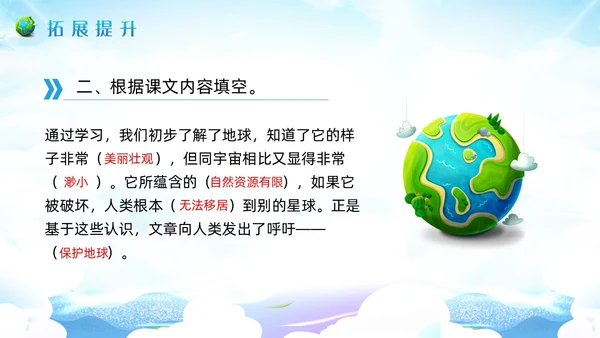 蓝色插画小学语文六年级教案PPT课件只有一个地球PPT模板小学语文六年级上册课件