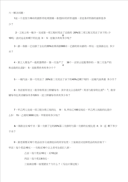 北师大版小学六年级数学上册期末试卷