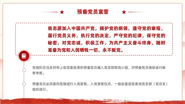红色党建入党流程培训教育课件PPT模板党建