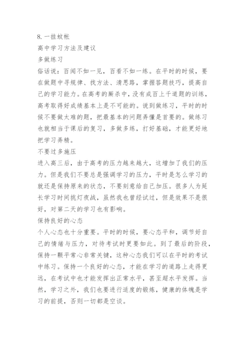 高中生开学必备物品清单.docx