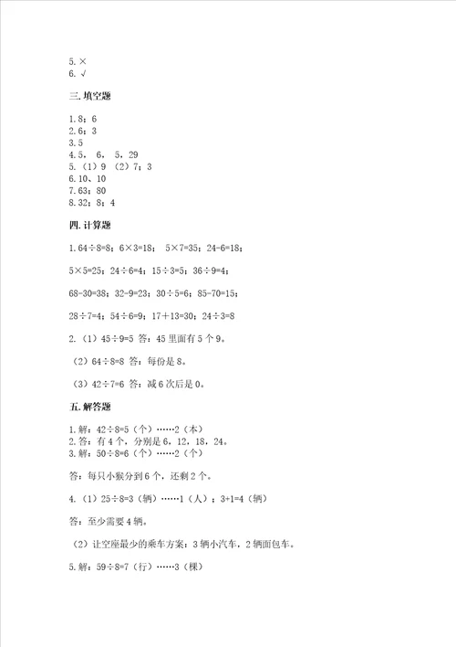 北师大版二年级上册数学期末测试卷附参考答案巩固