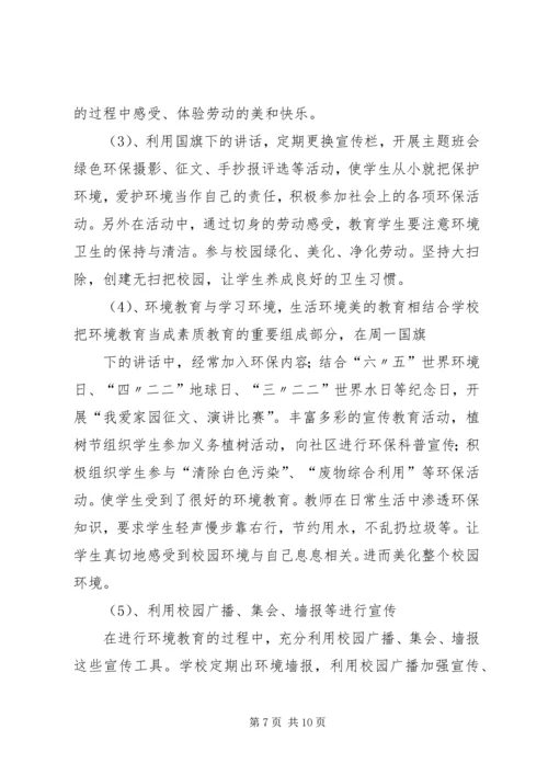 学校”自评报告 (2).docx