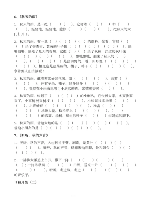 (部编)三年级上册语文课文原文填空(总)(1).docx