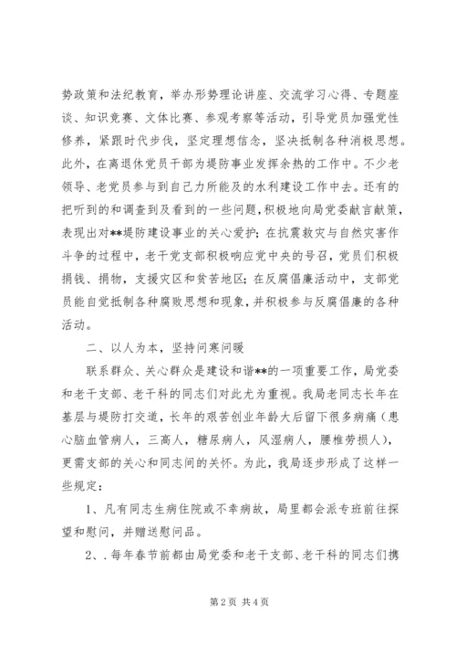 水文局离退休老干党支部先进事迹材料 (2).docx