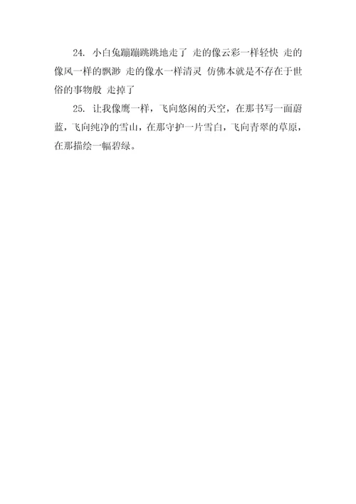 小学生常用的排比句例句